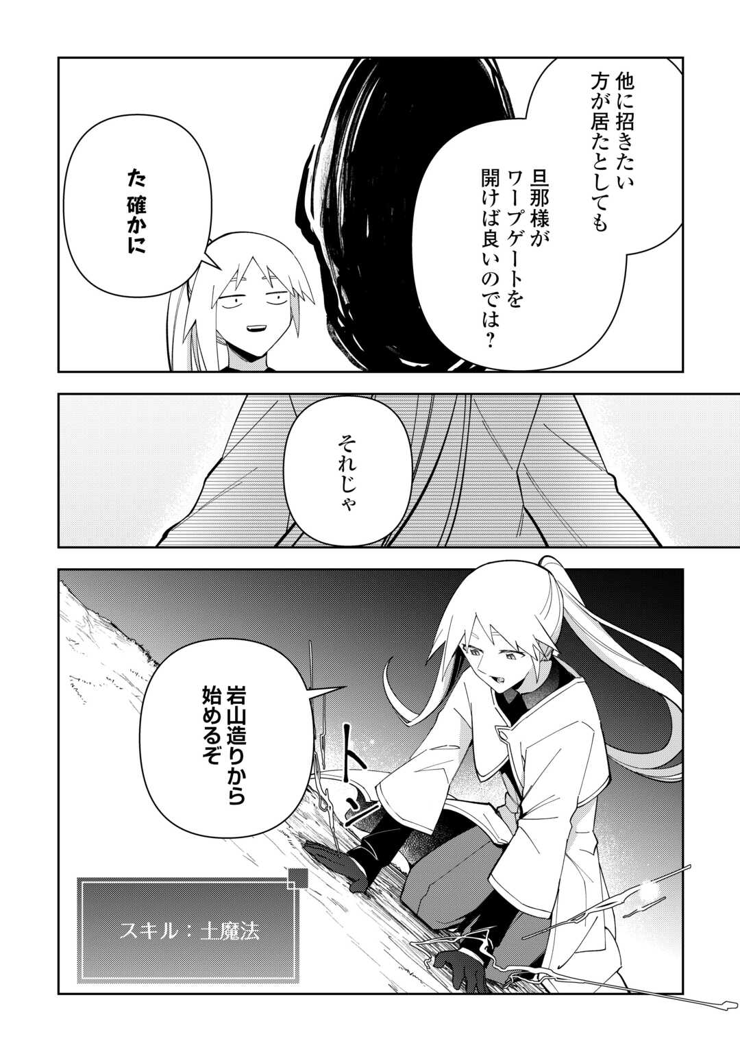 FUSHIOU WA SLOW LIFE O KIBOU SHIMASU Chapter 44 - Page 18
