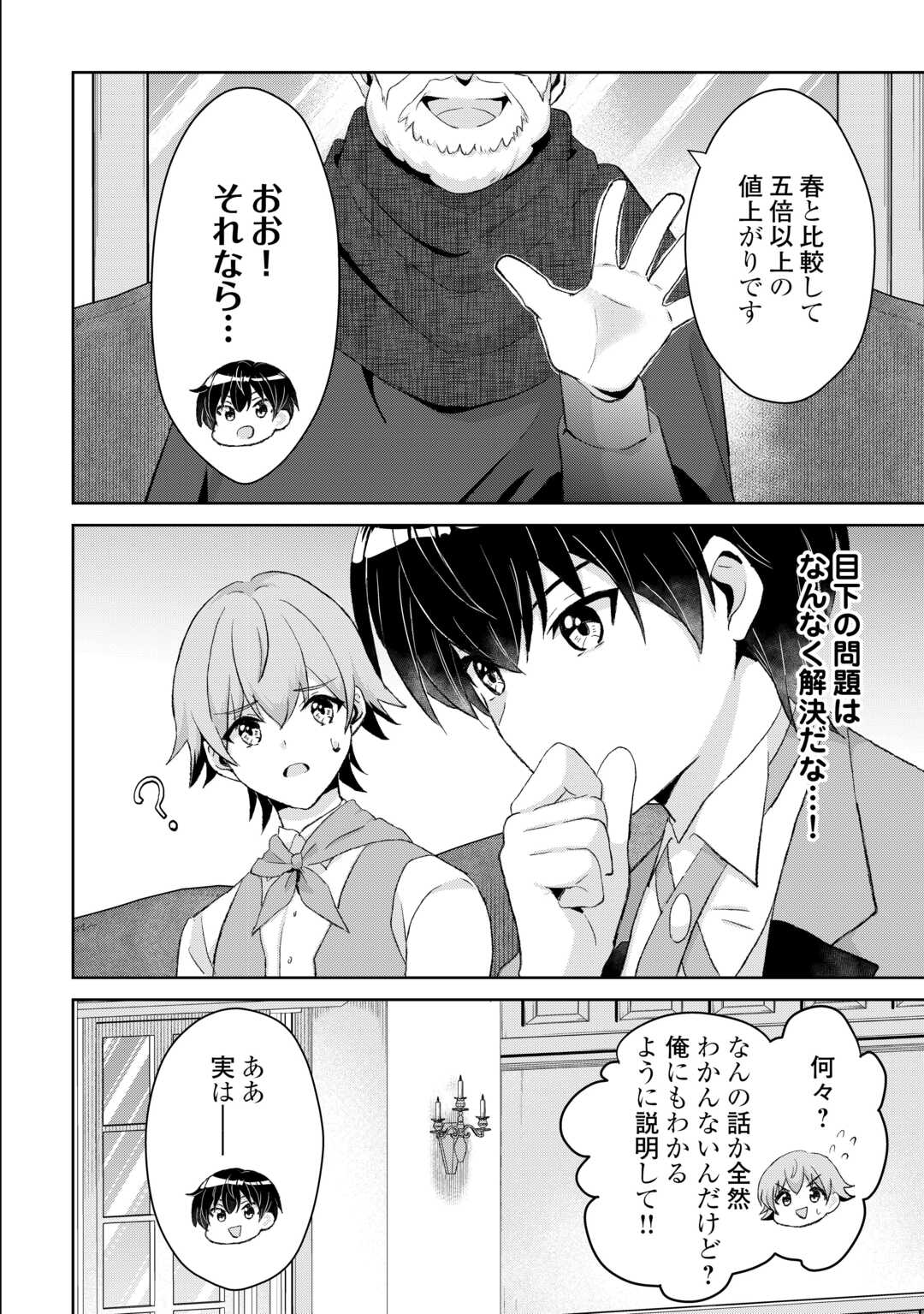 HENKYOU RYOUSHU WA DAIKIZOKU NI NARIAGARU! CHEAT CHISHIKI DE NOBINOBI RYOUCHI KEIEI SHIMASU Chapter 14 - Page 6