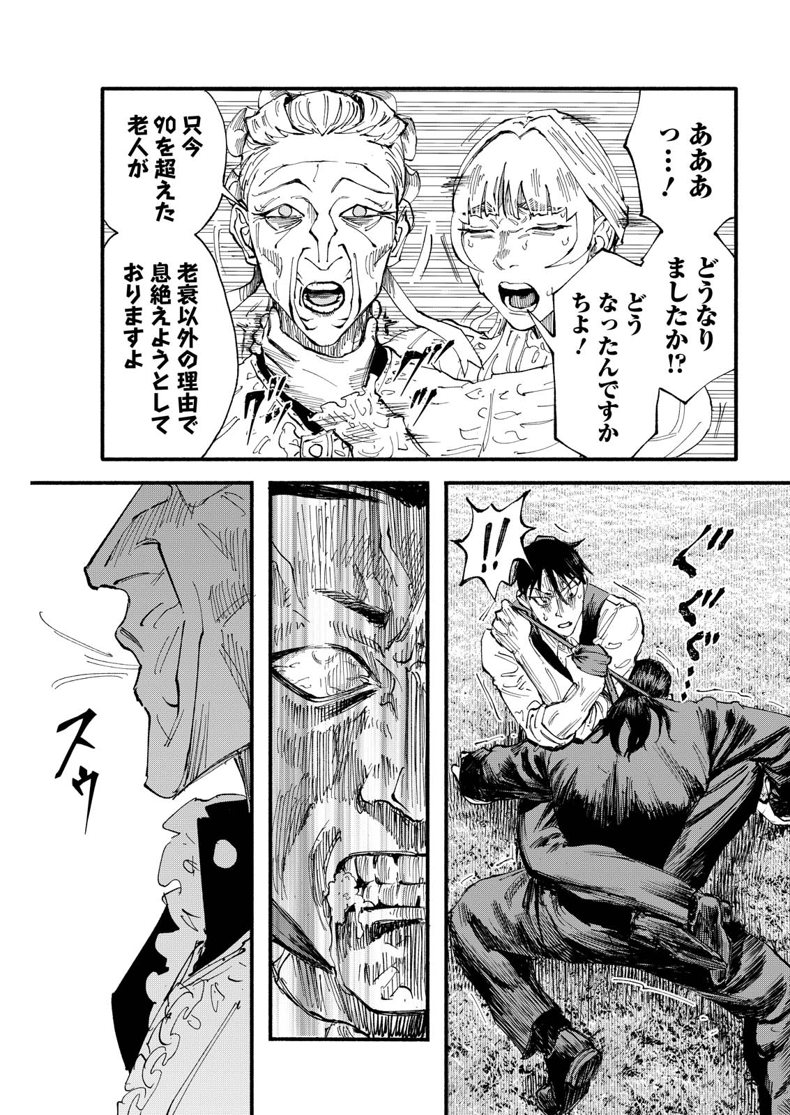 TEA OF ​​THE LIVING DEAD Chapter 9 page 15 - nihonkuni.com