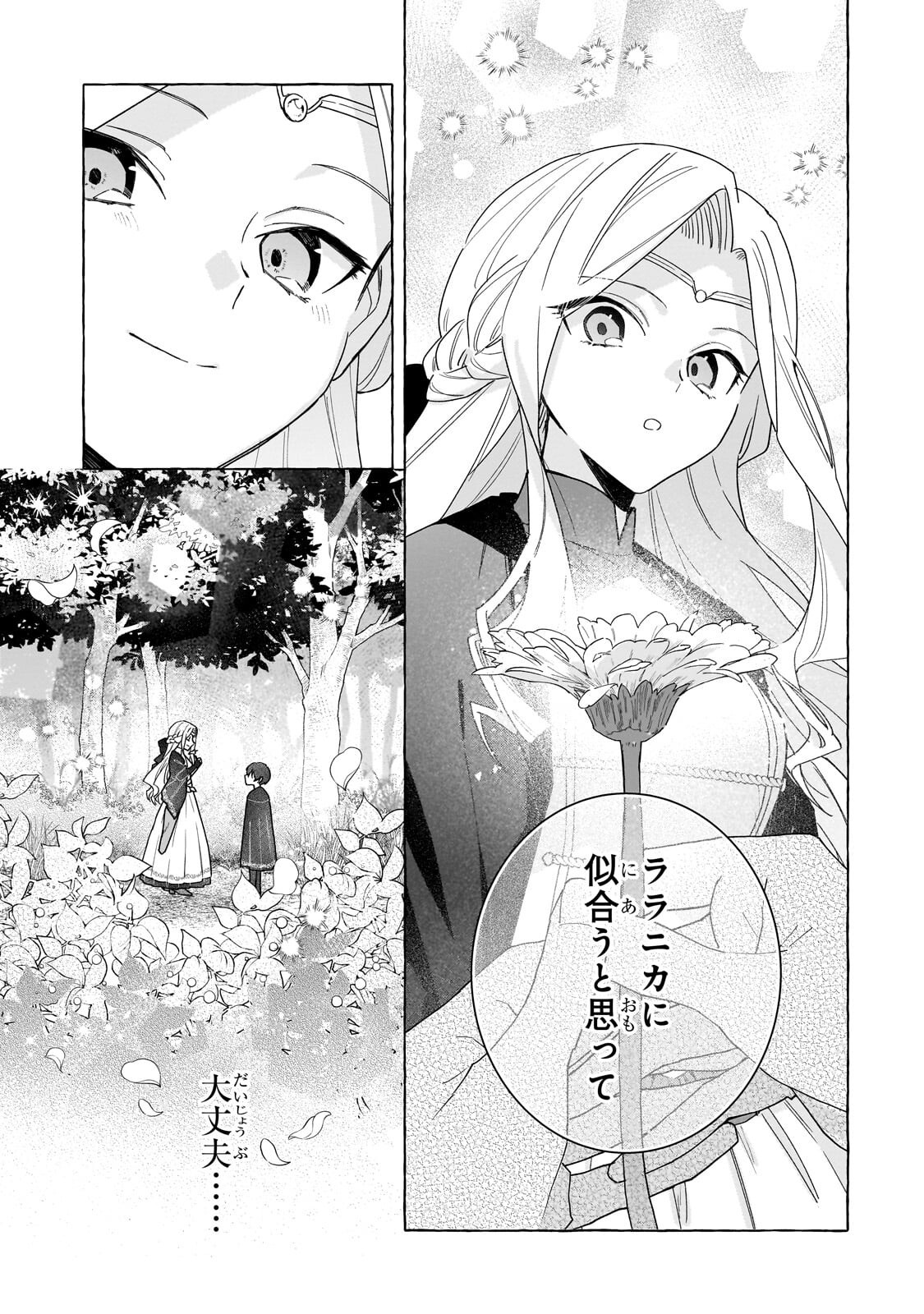 Read ANSATSUSHA WA FUSHI NO MAJO WO KOROSHITAI Chapter 7.2 [High Quality / Full] - Page 14 - nicomanga.net