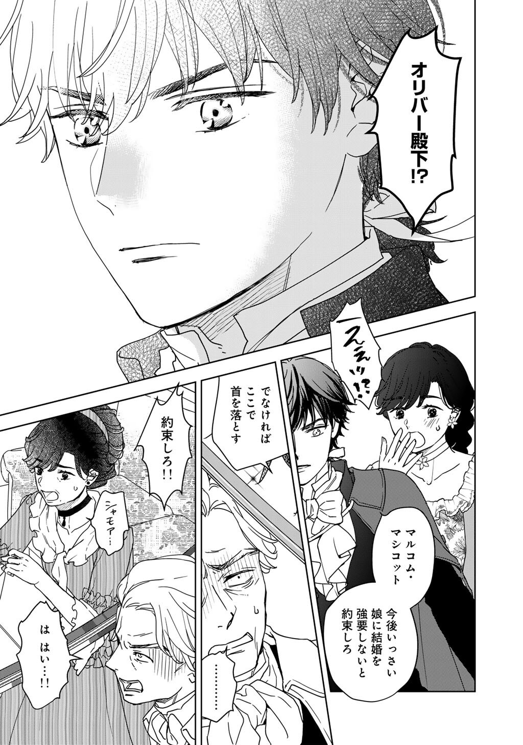 28-SAI OL, AKUYAKU OUJI WO HAJIMEMASHITA: FUJIYUU NA ISEKAI WO KAIKAKU SHIMASU! Chapter 3 - Page 16