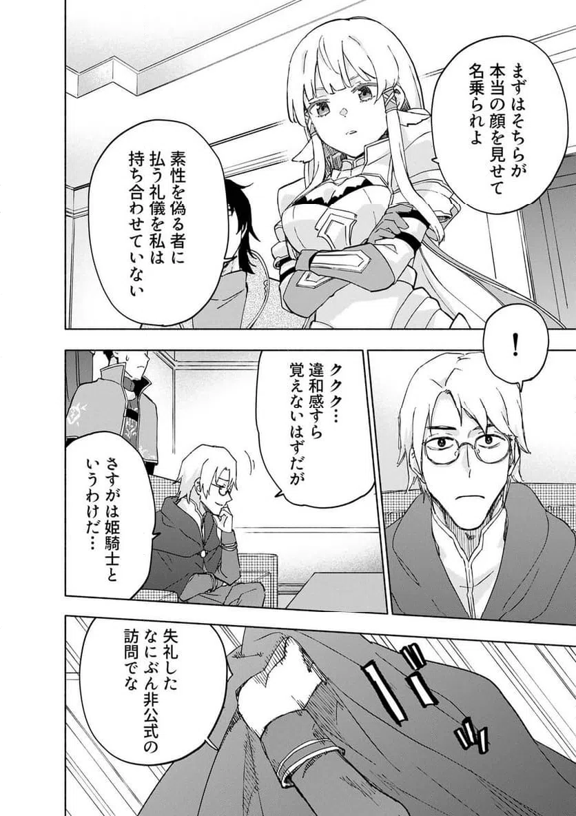 EH, TEN'I SHIPPAI! ?...... SEIKOU? Chapter 66.2 - Page 4