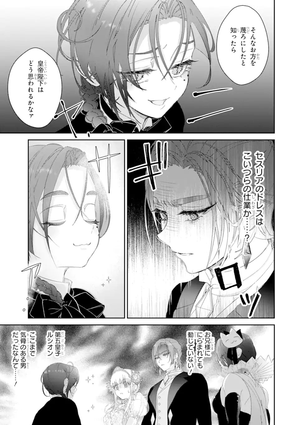 ZAKO HIME-SAMA WA IKINOBITAI! Chapter 14.1 - Page 9