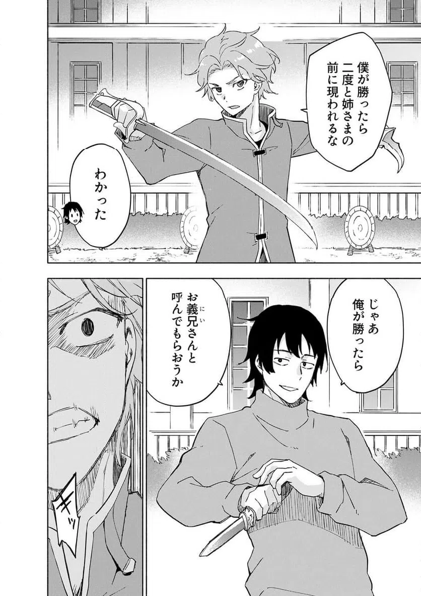 EH, TEN'I SHIPPAI! ?...... SEIKOU? Chapter 65.2 - Page 4