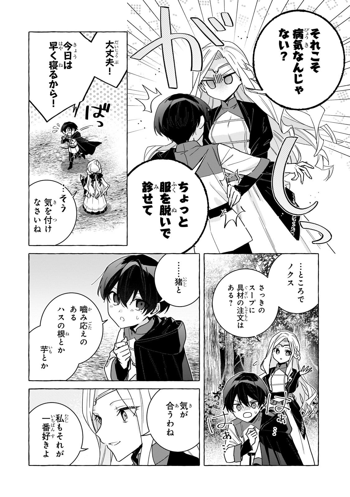 Read ANSATSUSHA WA FUSHI NO MAJO WO KOROSHITAI Chapter 7.2 [High Quality / Full] - Page 7 - nicomanga.net