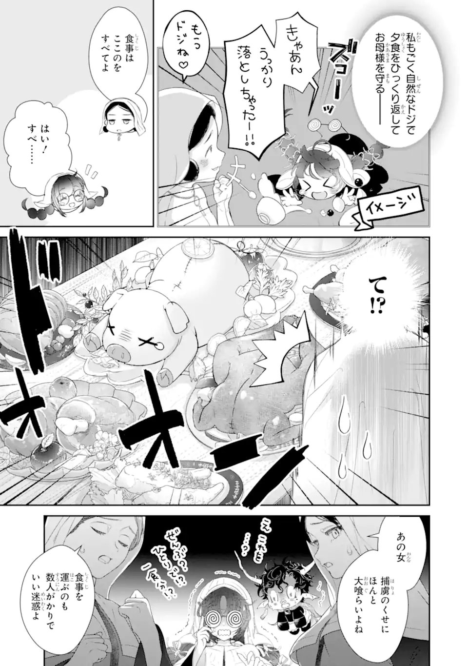 ZAKO HIME-SAMA WA IKINOBITAI! Chapter 16.2 - Page 8