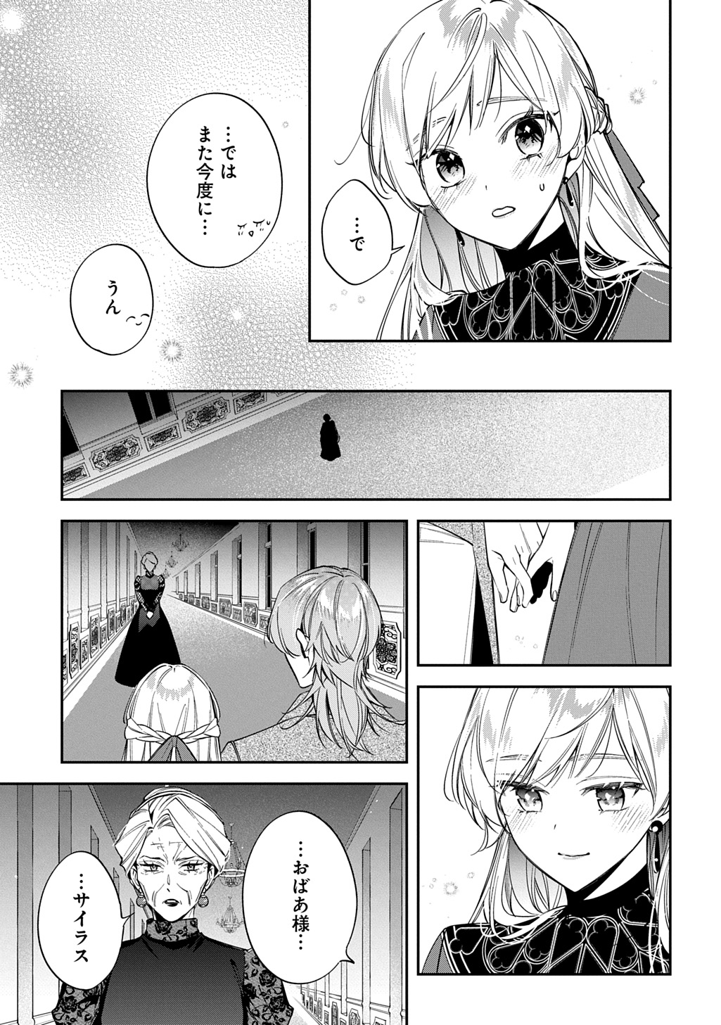 OUTAISHI NI KONYAKU HAKISARETA NO DE, MOU BAKA NO FURI WA YAMEYOU TO OMOIMASU Chapter 42 - Page 29