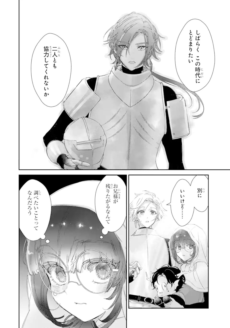 ZAKO HIME-SAMA WA IKINOBITAI! Chapter 16.1 - Page 4