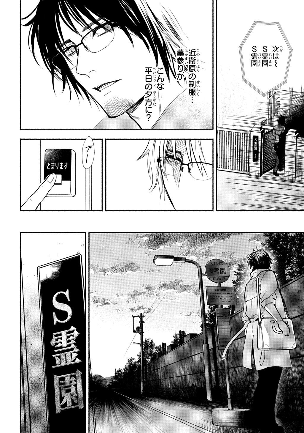 Read SHINIGAMI (MANGA) Chapter 10.1 [High Quality / Full] - Page 8 - dark.nicomanga.com