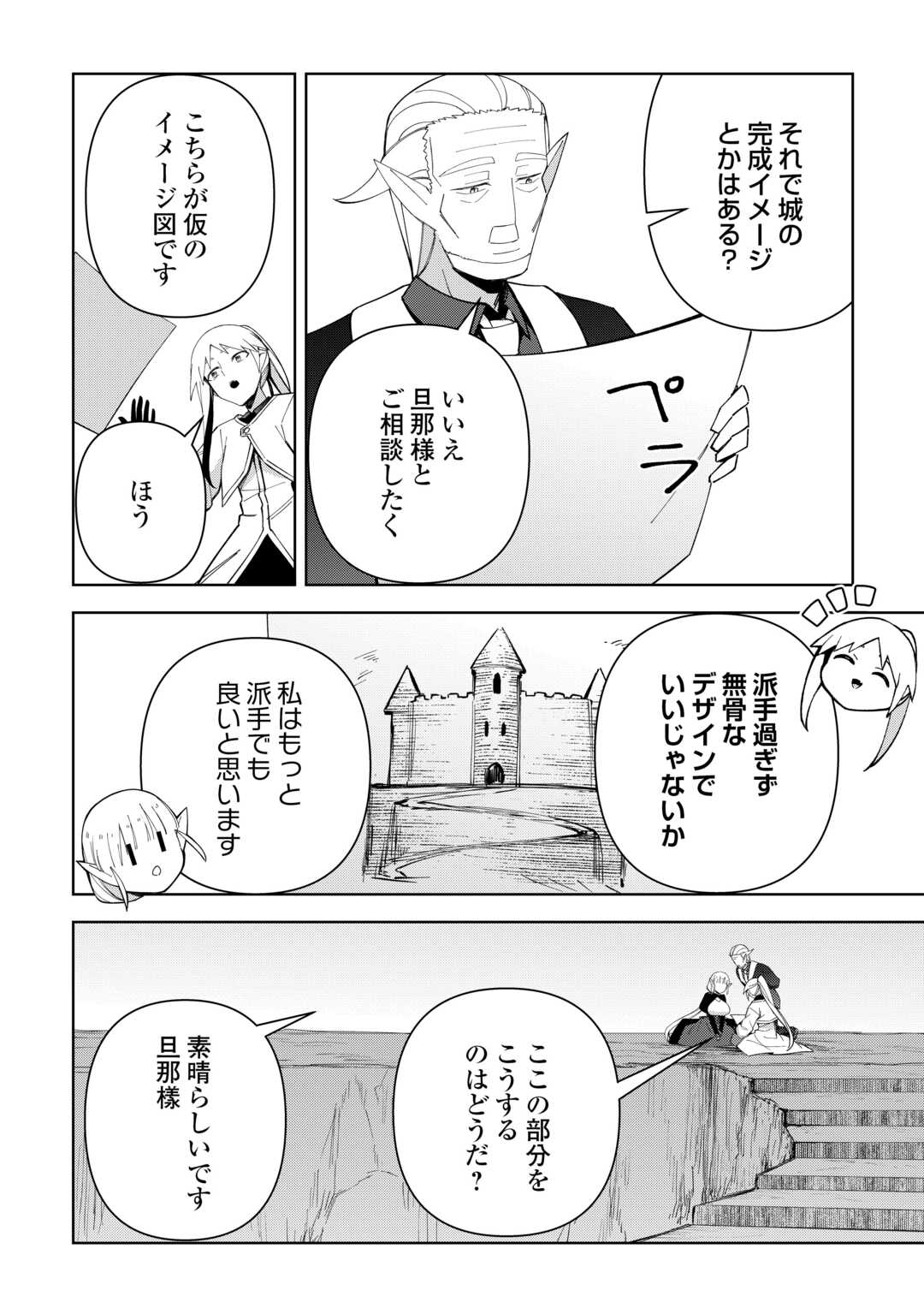 FUSHIOU WA SLOW LIFE O KIBOU SHIMASU Chapter 44 - Page 22