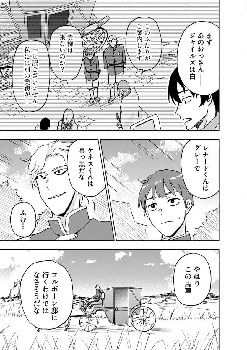 EH, TEN'I SHIPPAI! ?...... SEIKOU? Chapter 64.1 - Page 3
