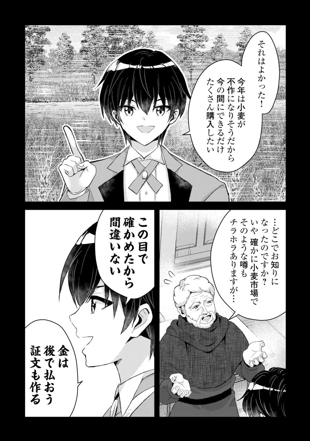 HENKYOU RYOUSHU WA DAIKIZOKU NI NARIAGARU! CHEAT CHISHIKI DE NOBINOBI RYOUCHI KEIEI SHIMASU Chapter 14 - Page 8