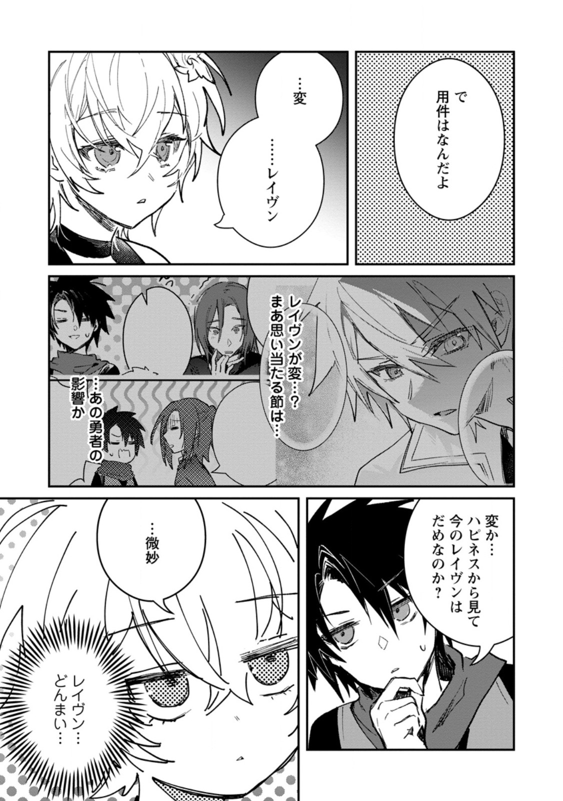 YUUSHA PARTY NO KAWAII KO GA ITA NO DE, KOKUHAKU SHITE MITA. (MANGA) Chapter 69.1 page 3 - nihonkuni.com
