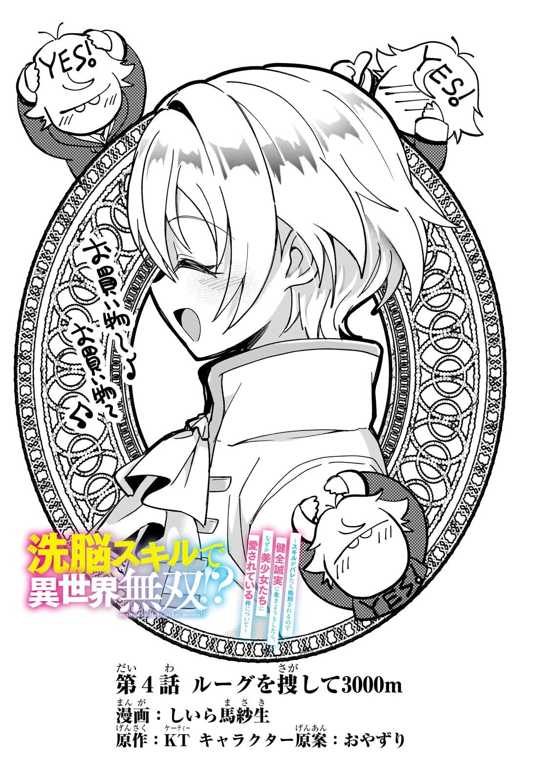 SENNOU SKILL DE ISEKAI MUSOU!? ~SKILL GA BARETARA SHOKEI SARERU NODE KENZEN SEIJITSU NI IKIYOU TOSHITARA, NAZEKA BISHOUJOTACHI NI AISARETEIRU KEN NI TSUITE~ Chapter 4.1 - Page 5