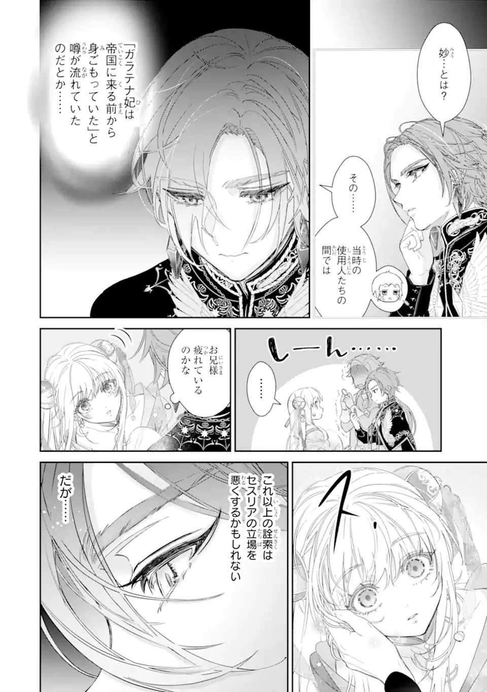 ZAKO HIME-SAMA WA IKINOBITAI! Chapter 15.2 - Page 10