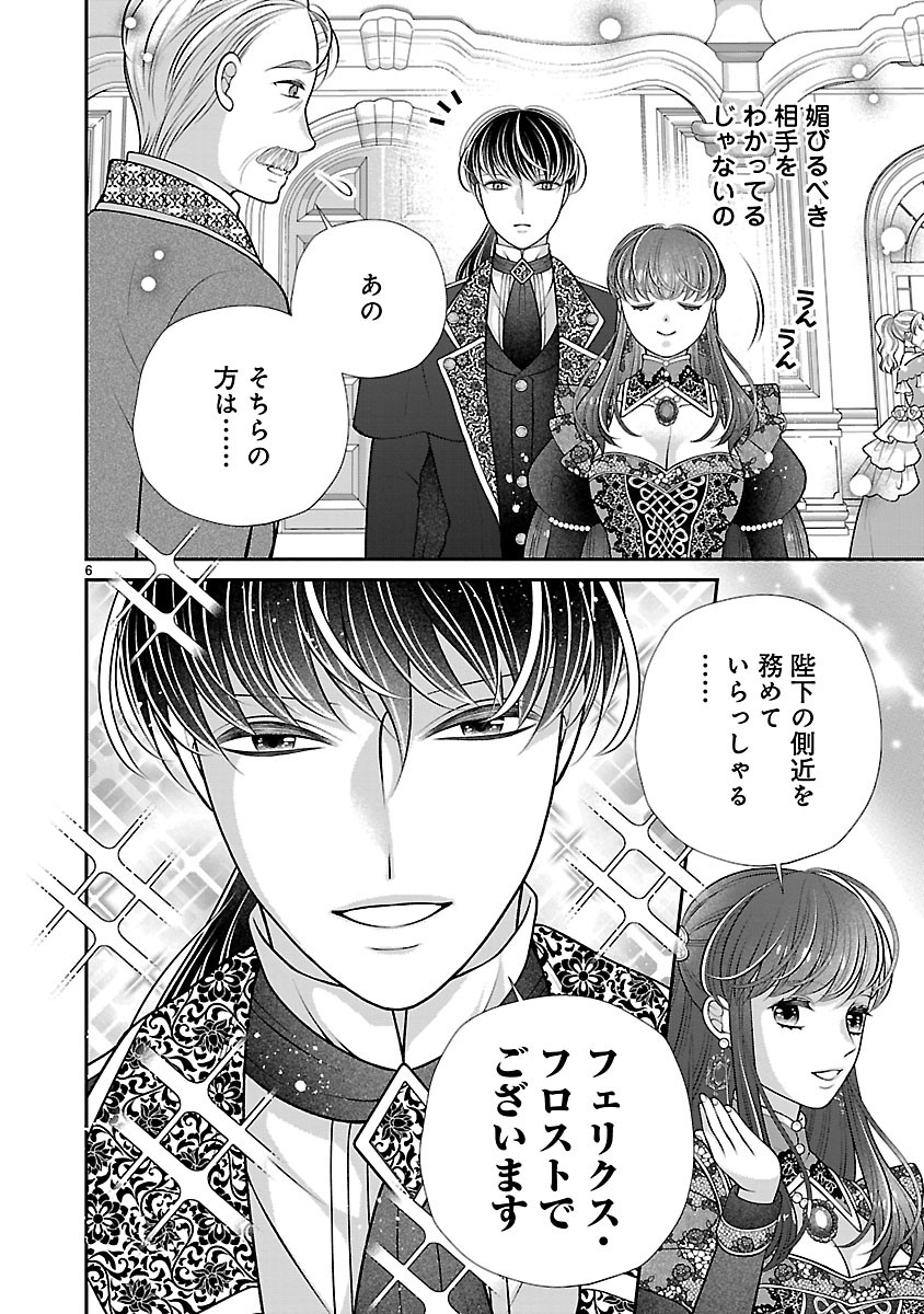SOKUHI NI NATTA KEDO, BETSU NI AISANAKUTE II DESU YO? ~TARIKI HONGAN NA KI WA GŪTARA LIFE WO OKURITAI~ RAW Chapter 6.1 page 6 - nihonkuni.com