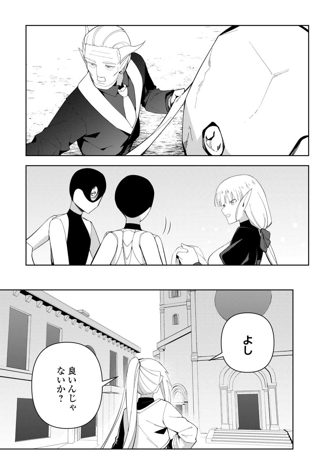 FUSHIOU WA SLOW LIFE O KIBOU SHIMASU Chapter 44 - Page 5