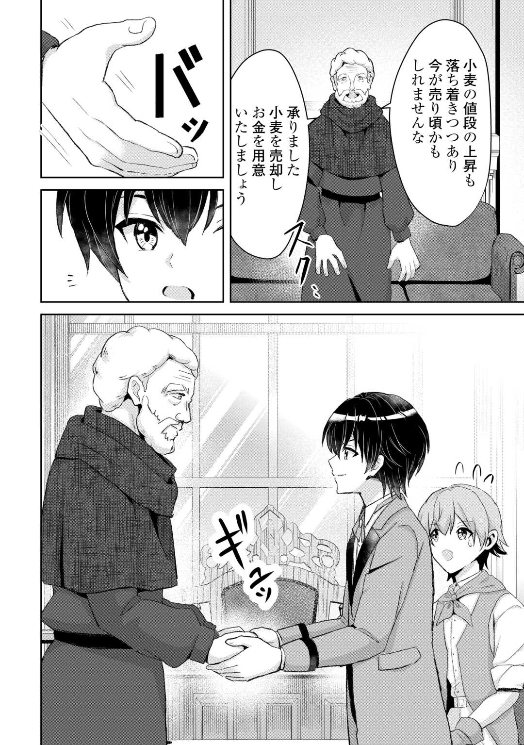 HENKYOU RYOUSHU WA DAIKIZOKU NI NARIAGARU! CHEAT CHISHIKI DE NOBINOBI RYOUCHI KEIEI SHIMASU Chapter 14 - Page 12