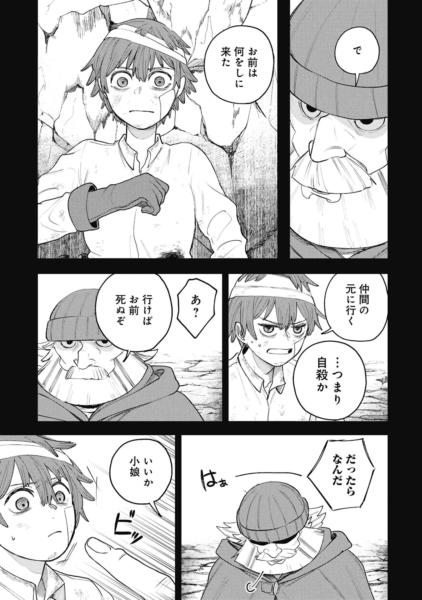 SHITAI KATSUGI NO NEMU Chapter 14.1 - Page 3