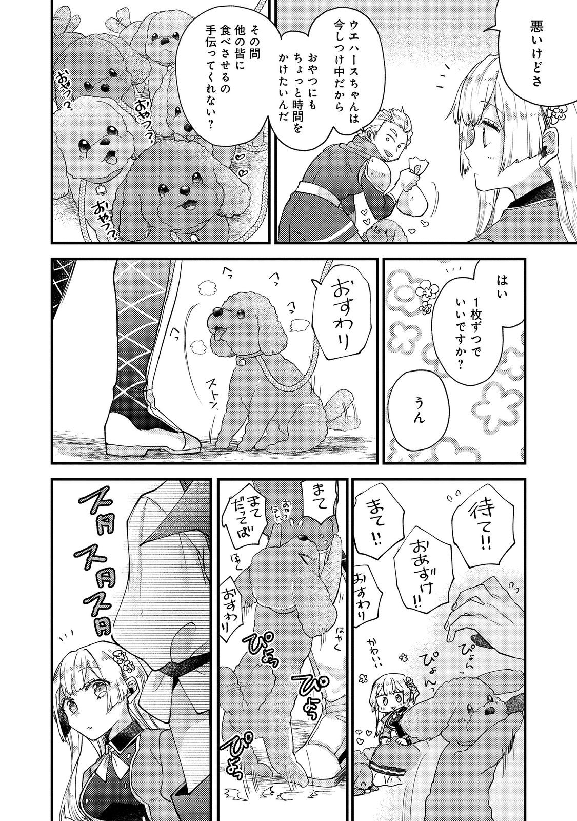 MOTO AKUYAKU REIJOU TO S-KYUU BOUKENSHA NO HONOBONO MACHI KURASHI Chapter 26 page 8 - nihonkuni.com