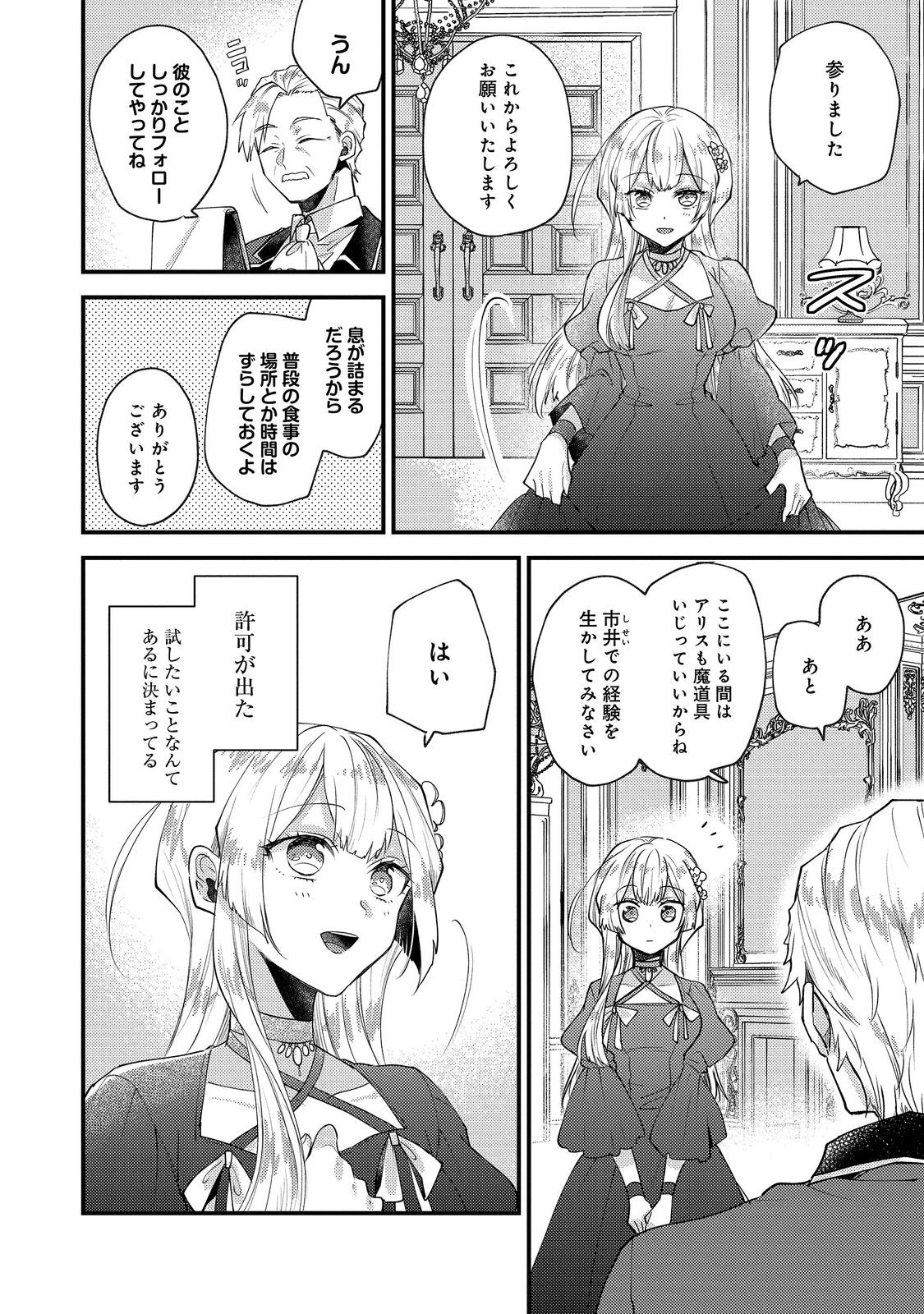 MOTO AKUYAKU REIJOU TO S-KYUU BOUKENSHA NO HONOBONO MACHI KURASHI Chapter 26 page 36 - nihonkuni.com