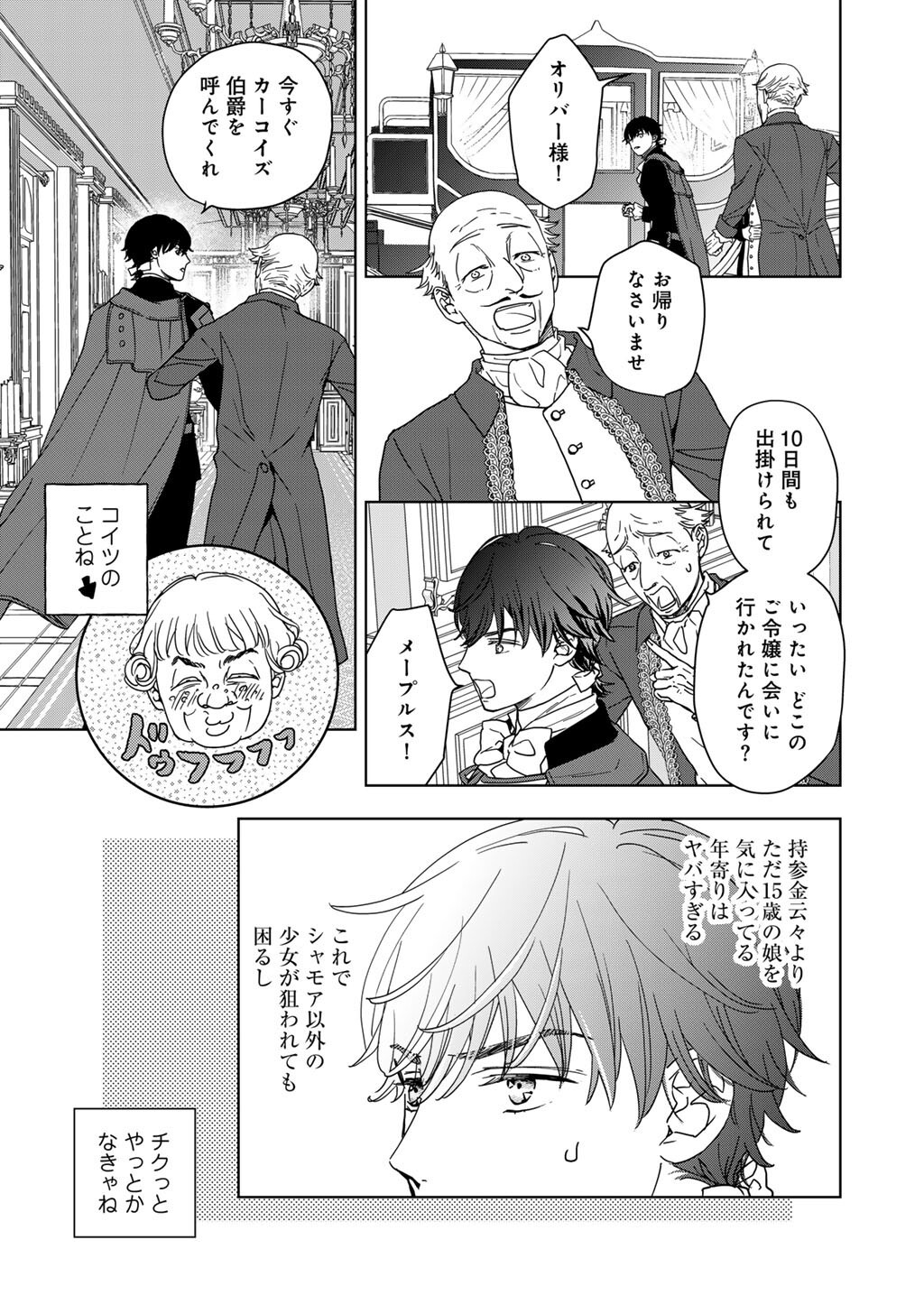 28-SAI OL, AKUYAKU OUJI WO HAJIMEMASHITA: FUJIYUU NA ISEKAI WO KAIKAKU SHIMASU! Chapter 3 - Page 22