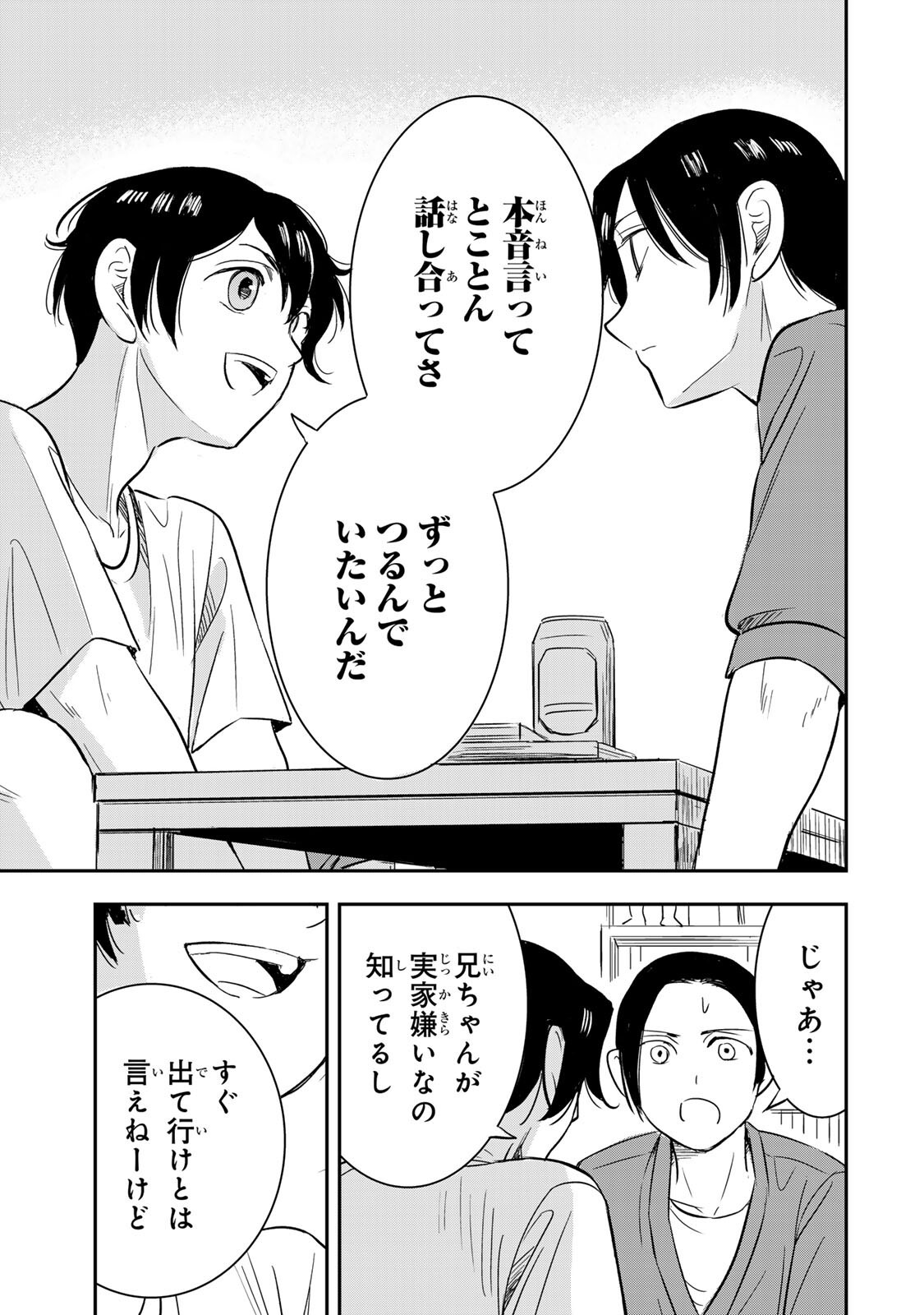 HITO TO SHITE TSUKIAETARA Chapter 24 page 7 - nihonkuni.com
