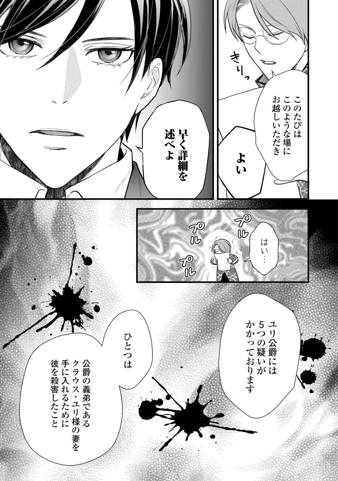 REINCARNATED BABY KATI IS WORKING AS AN ESPIONAGE WORKER, AND SEEMS TO DOTED ON BY HER BRUTAL FATHER. Chapter 24 - Page 25