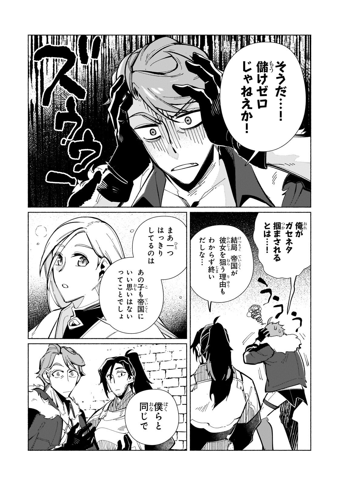 CANAAN NO SHIRO ~BOUKOKU NO OUJOU TO SEKAI NO HIHOU, SORE WO MEGURU SAIKYOU TOUZOKUDAN TO HAKEN KOKKA NO DAIKATSUGEKI~ Chapter 2.2 page 12 - nihonkuni.com
