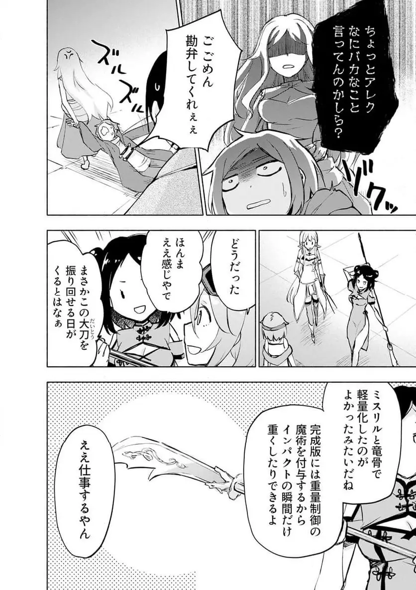 EH, TEN'I SHIPPAI! ?...... SEIKOU? Chapter 60.3 - Page 4