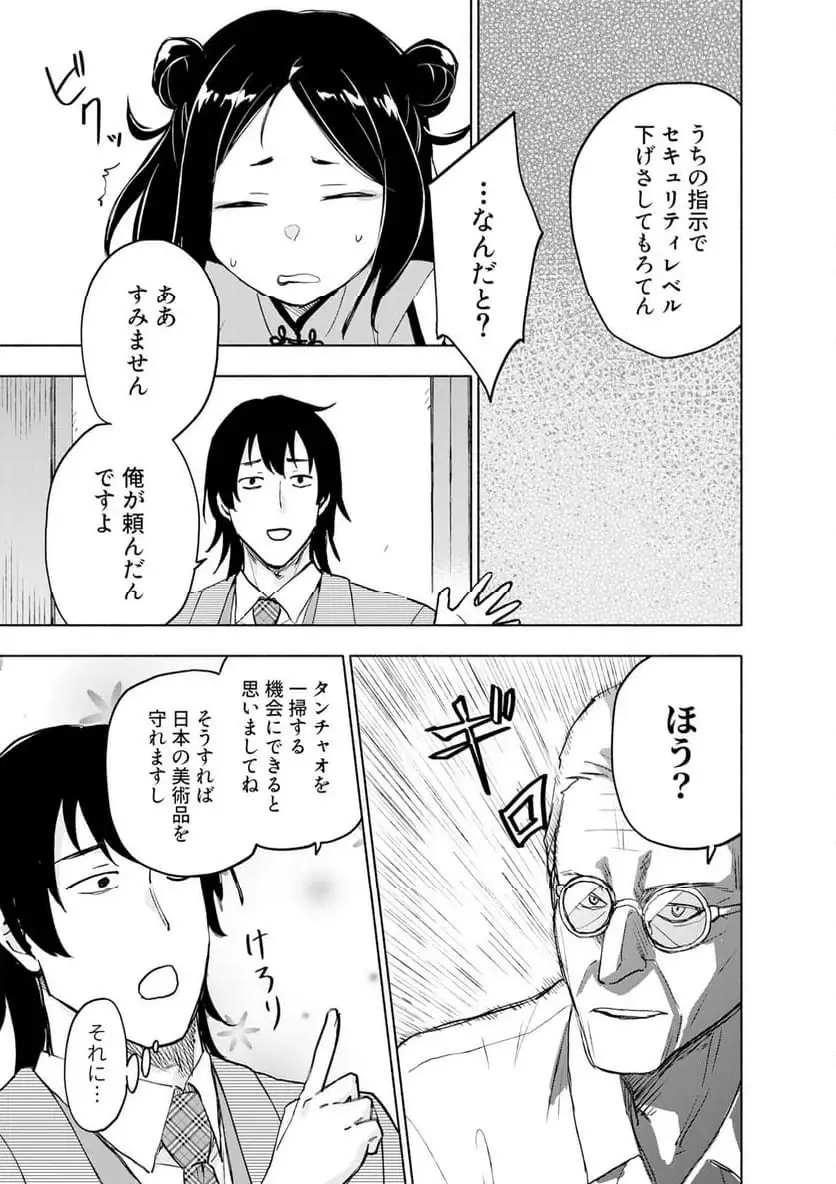 EH, TEN'I SHIPPAI! ?...... SEIKOU? Chapter 59.1 - Page 3