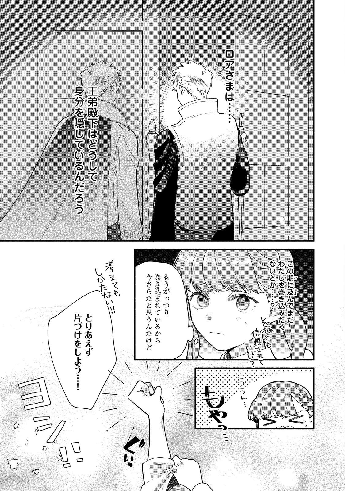 KIKAN GENTEI, DAISHI KISHIDAN NO KITCHEN MAID - KEKKON SHITAKUNAI NO DE SHUUSHOKU SHIMASHITA Chapter 19.2 page 15 - nihonkuni.com