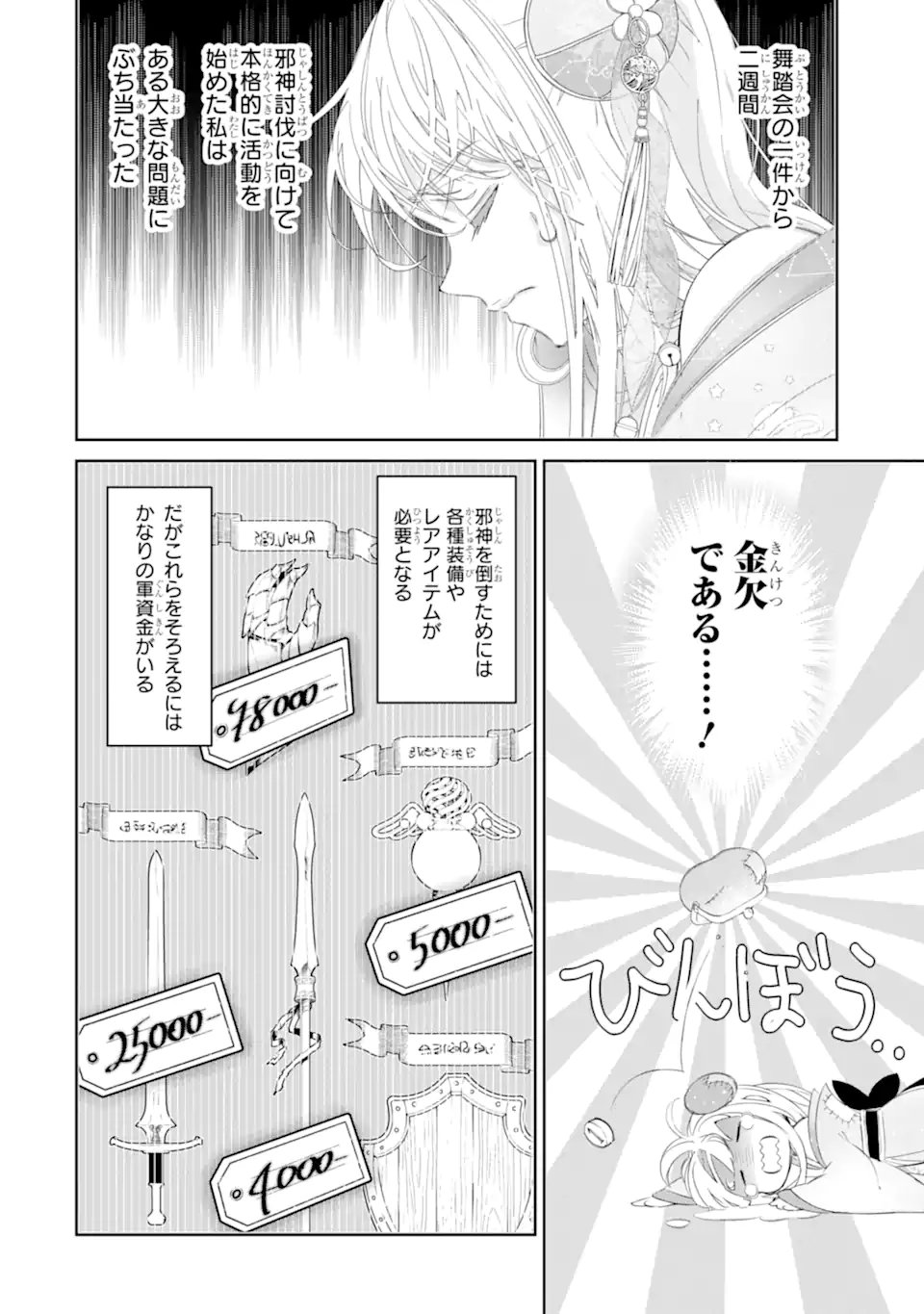 ZAKO HIME-SAMA WA IKINOBITAI! Chapter 15.1 - Page 10