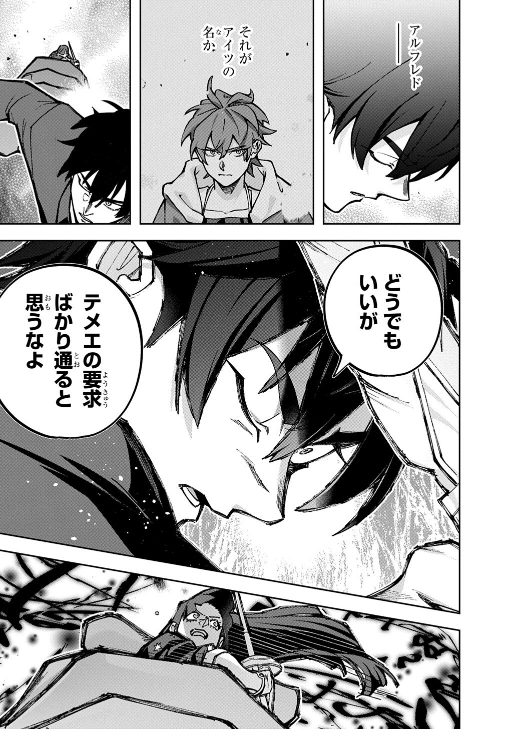 THE KINGDOM OF RUIN Chapter 65.2 page 13 - nihonkuni.com
