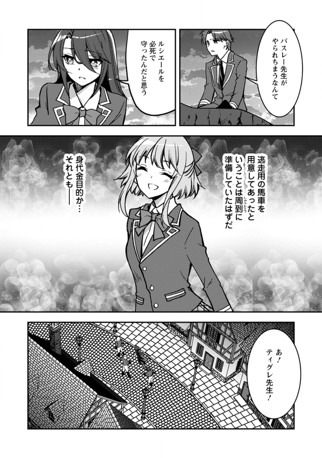 UNTIL I, A FALLEN NOBLEMAN, WAS CALLED THE GREAT SAGE WITH MY HAZURE (?) SKILL “SUPER JACK-OF-ALL-TRADES” (MANGA) Chapter 38.3 page 8 - nihonkuni.com