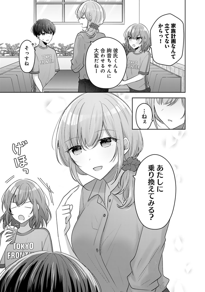 HITO KAZUAWASE DE GOUKON NI SANKA SHITA ORE WA, NAZE KA AMARIMONO NI NATTETA MOTO NINKI IDOL DE KOKUHOUKYUU NO BISHOUJO WO OMOCHIKAERI SHIMASHITA. Chapter 26 - Page 13
