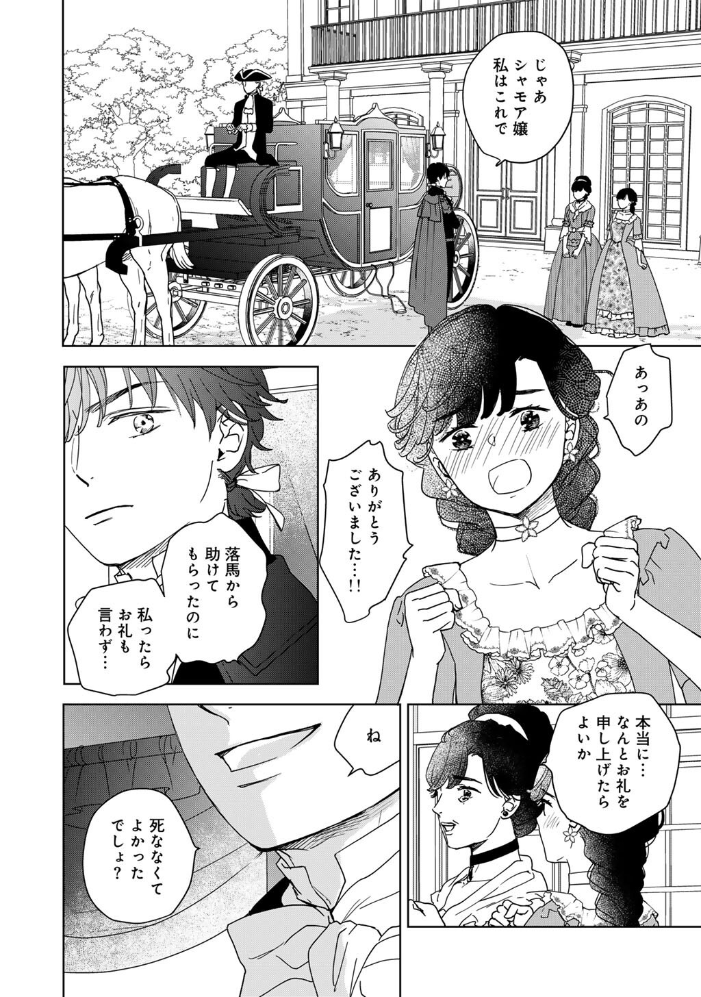 28-SAI OL, AKUYAKU OUJI WO HAJIMEMASHITA: FUJIYUU NA ISEKAI WO KAIKAKU SHIMASU! Chapter 3 - Page 19