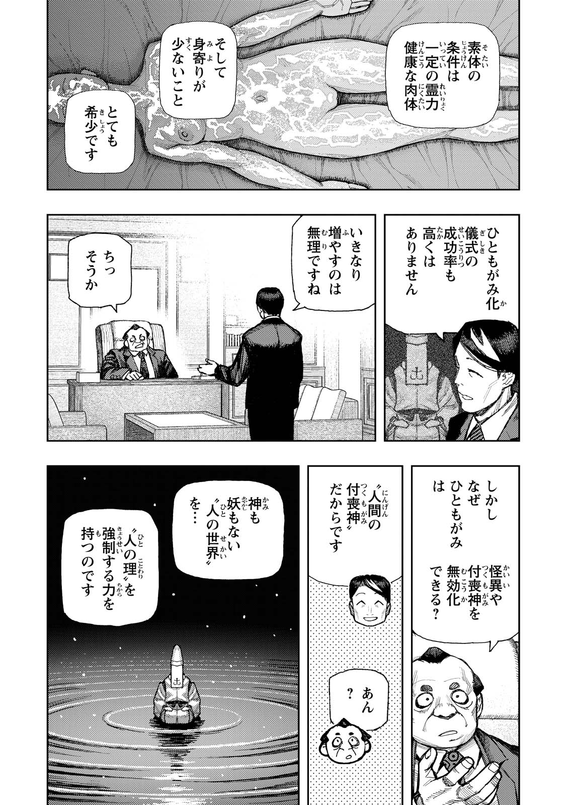 Read TSUGUMOMO - RAW Chapter 184 [High Quality / Full] - Page 13 - dark.nicomanga.com