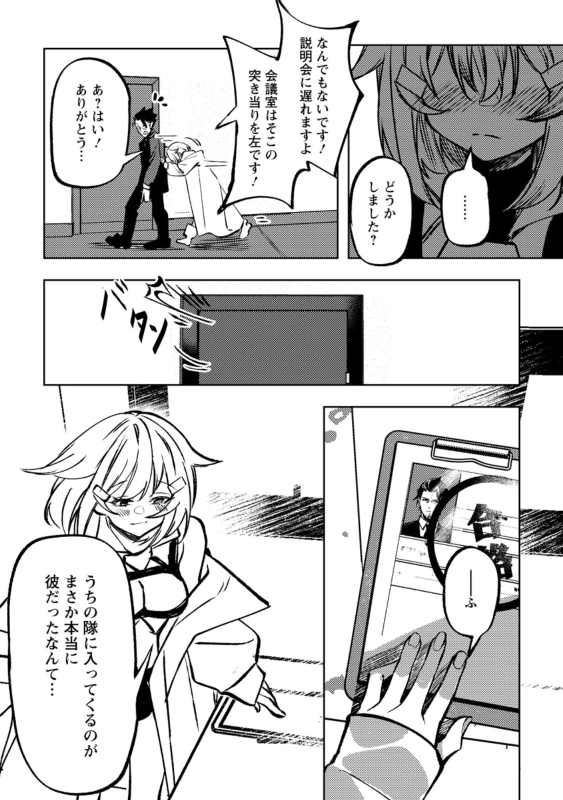 HIMOTE SALARYMAN 40 SAI NO TANJOUBI NI TOTSUZEN DAIMADOUSHI NI KAKUSEI SURU #HANAOKA SHUUTAROU 40 SAI DOKUSHIN KANOJO NASHI GA SEKAI TREND 1 I Chapter 4.3 page 9 - nihonkuni.com