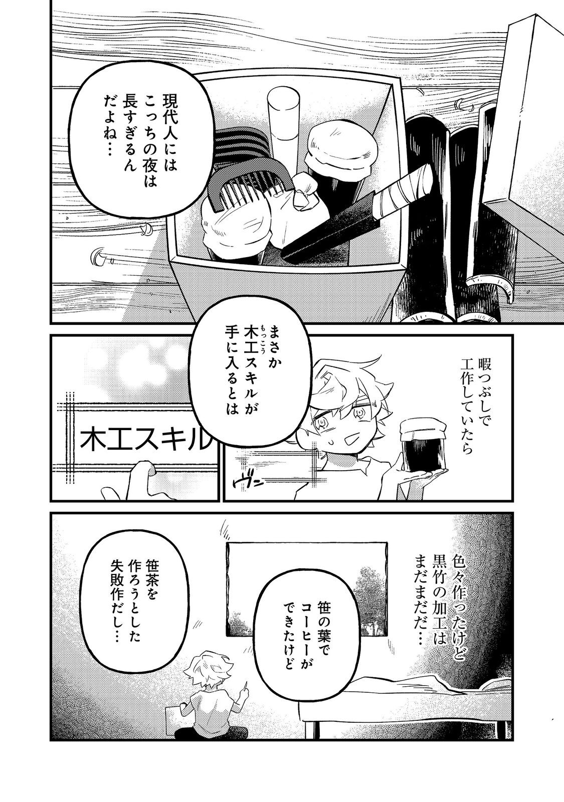 TENSEISHA WA ONO WO KIWAMEMASU Chapter 7.2 - Page 9
