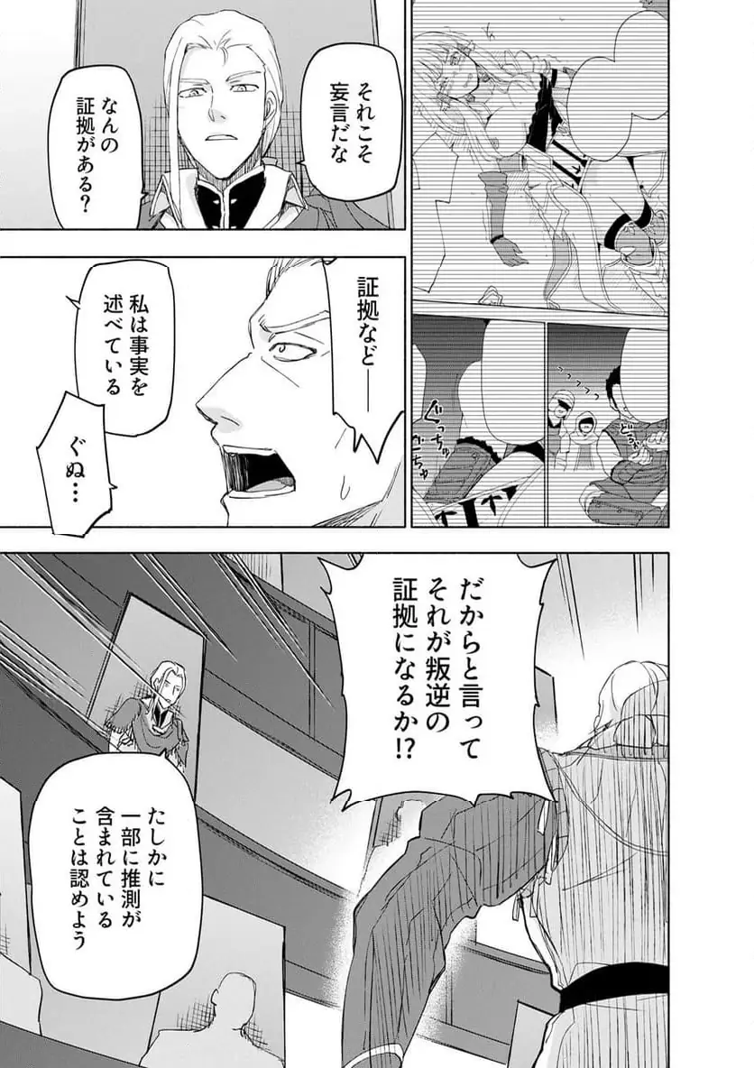 EH, TEN'I SHIPPAI! ?...... SEIKOU? Chapter 61.1 - Page 7