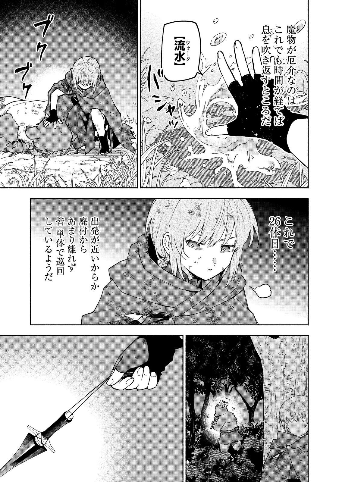 OTOME GAME NO HEROINE DE SAIKYOU SURVIVAL (MANGA) Chap 37 - Pic 5