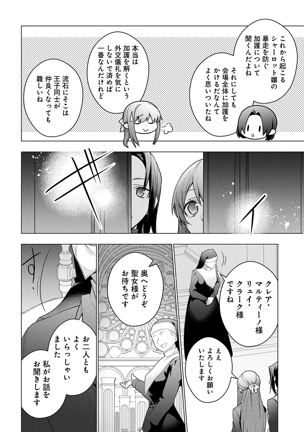 MOTO, OCHIKOBORE KOUSHAKU REIJOU DESU. THE COMIC - RAW Chapter 53 - Page 6
