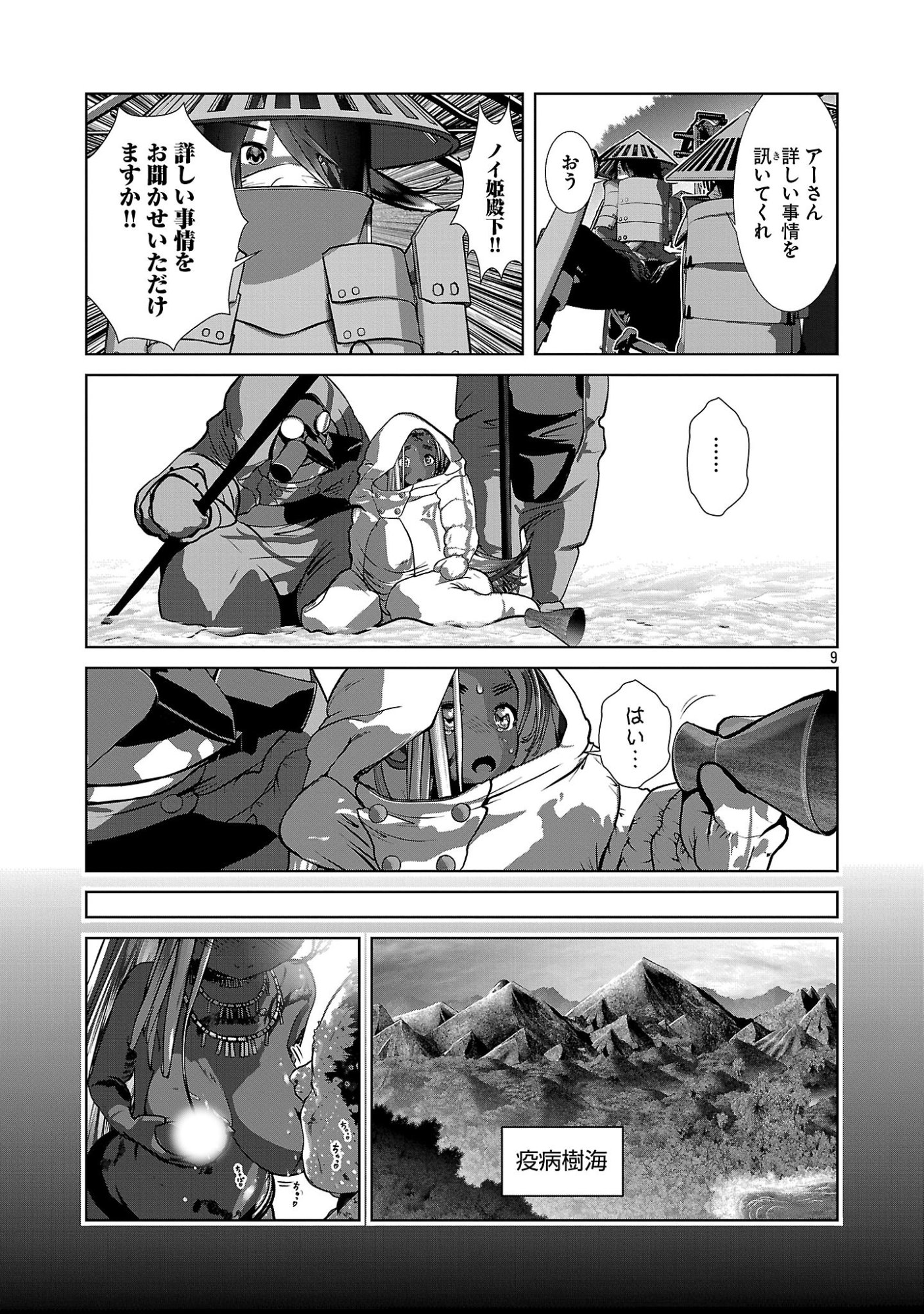 KAGAKUTEKI NI SONZAI SHIURU CREATURE MUSUME NO KANSATSU NISSHI - RAW Chapter 110 - Page 9