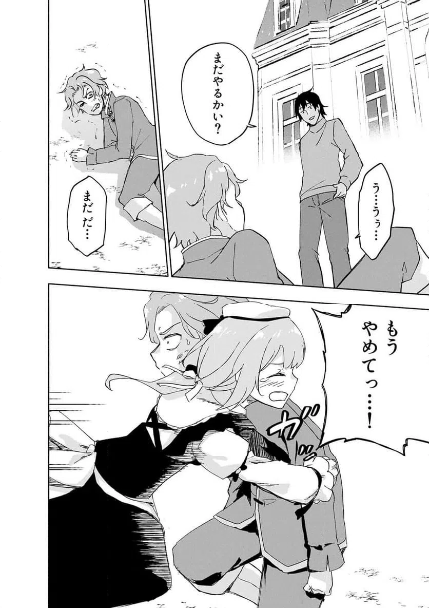 EH, TEN'I SHIPPAI! ?...... SEIKOU? Chapter 65.3 - Page 6