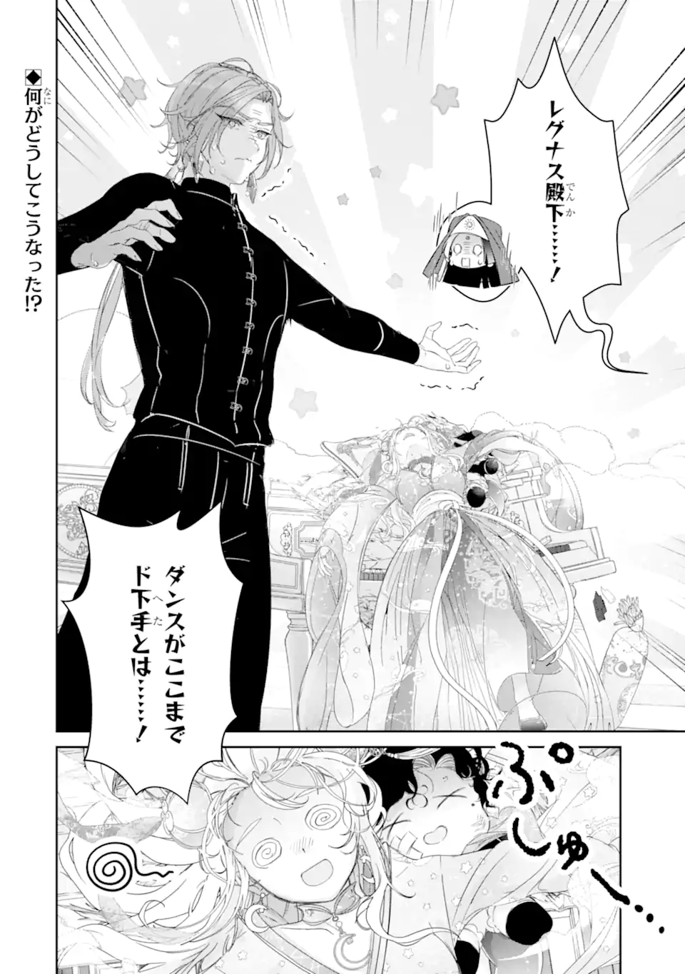 ZAKO HIME-SAMA WA IKINOBITAI! Chapter 12.3 - Page 11