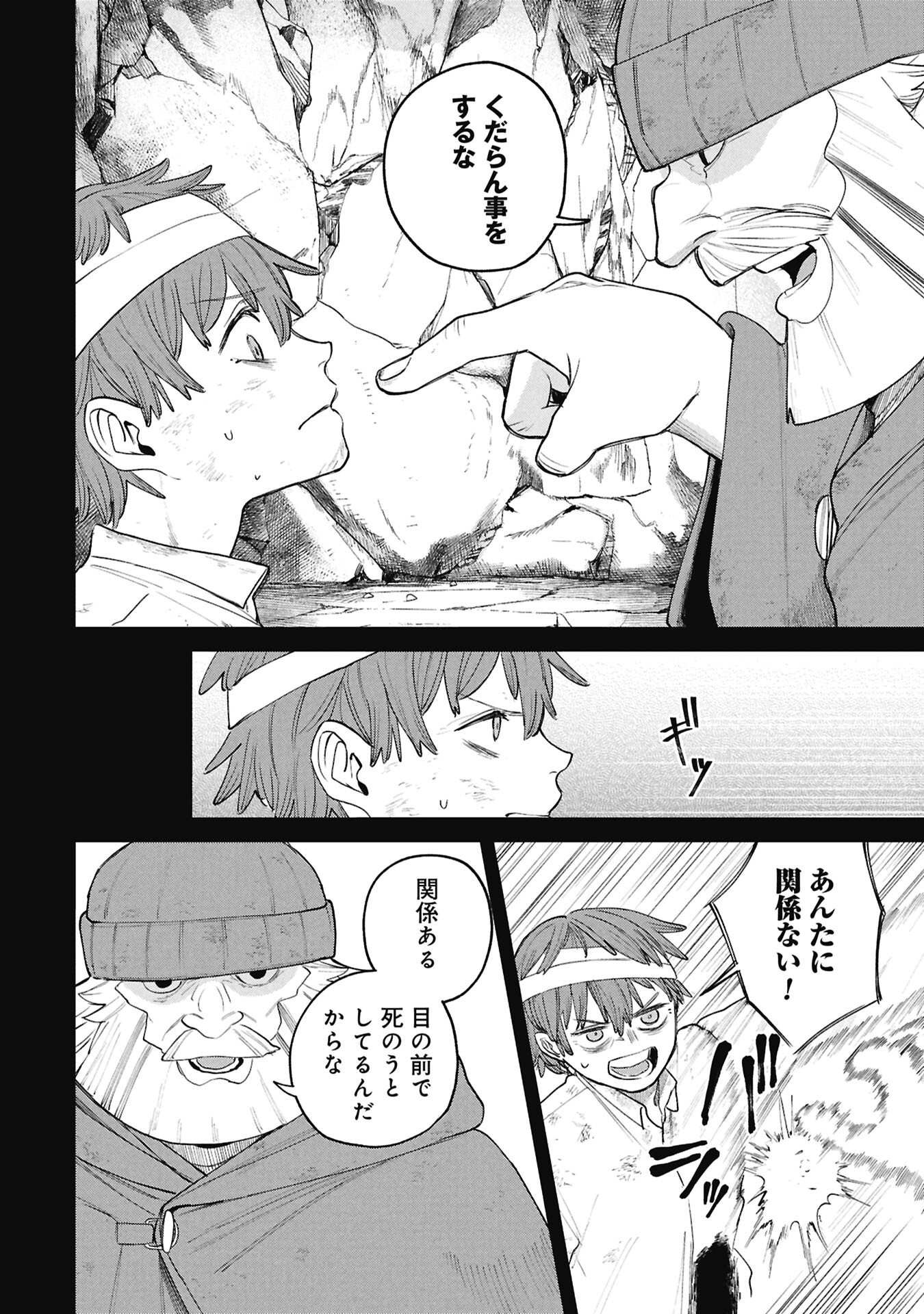SHITAI KATSUGI NO NEMU Chapter 14.1 - Page 4