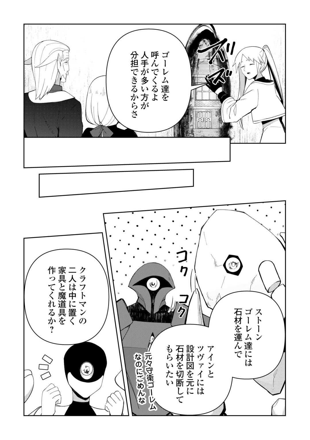 FUSHIOU WA SLOW LIFE O KIBOU SHIMASU Chapter 44 - Page 2