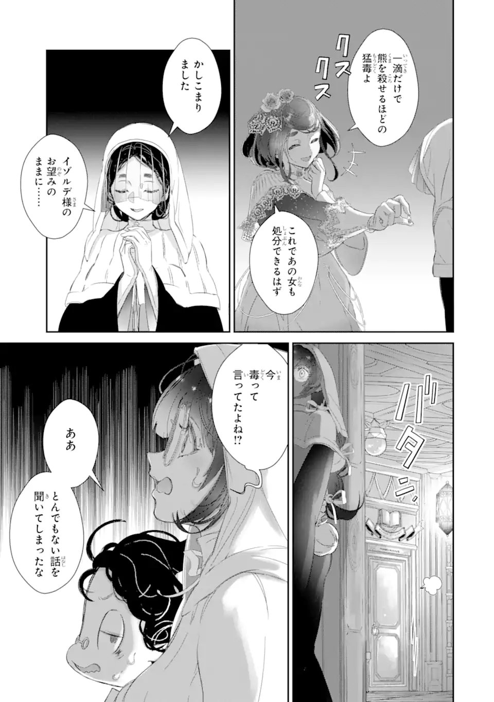 ZAKO HIME-SAMA WA IKINOBITAI! Chapter 16.2 - Page 4