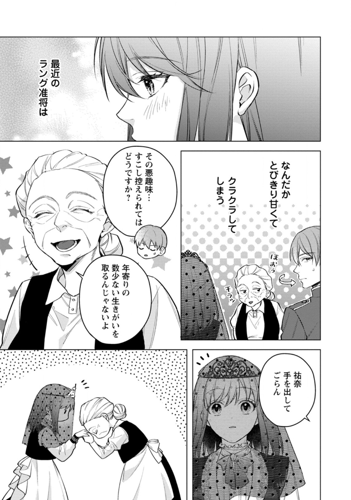VEIL NO SEIJO - MINIKUI TO GOKAISARETA SEIJO, IKEMEN GOEI KISHI NI DEKIAISARERU Chapter 27.1 - Page 7